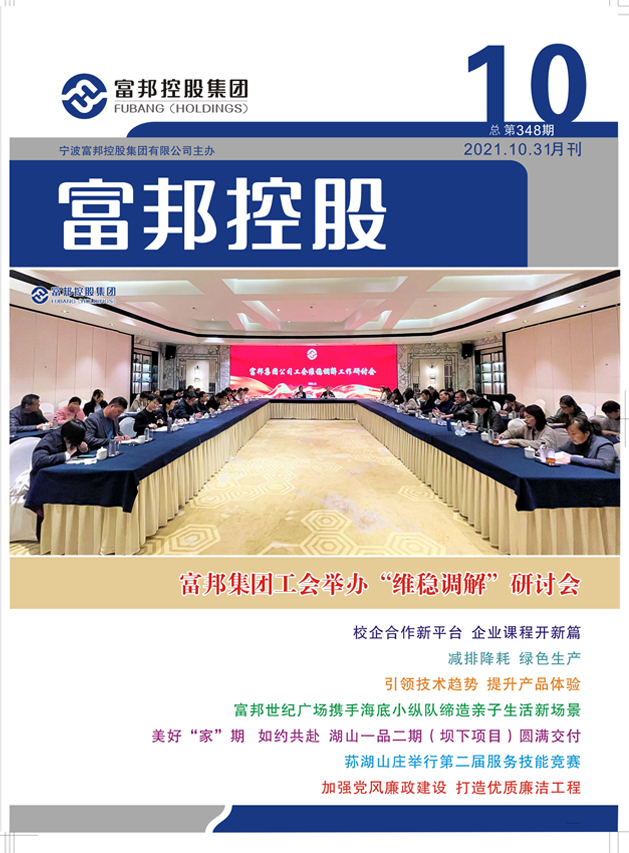 富邦控股2021年10月封面10-28 
