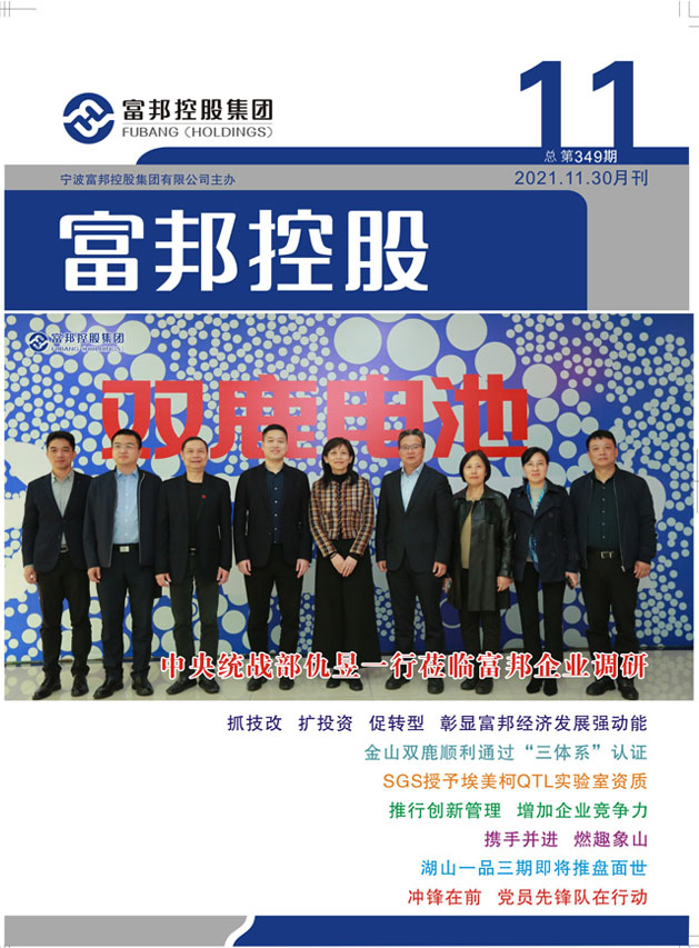 富邦控股2021年11月封面11-28