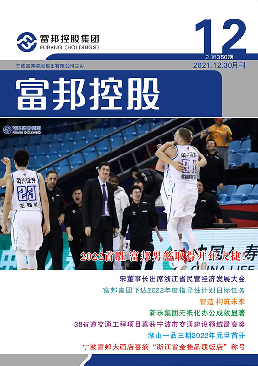 富邦控股2021 年12月封面12-28