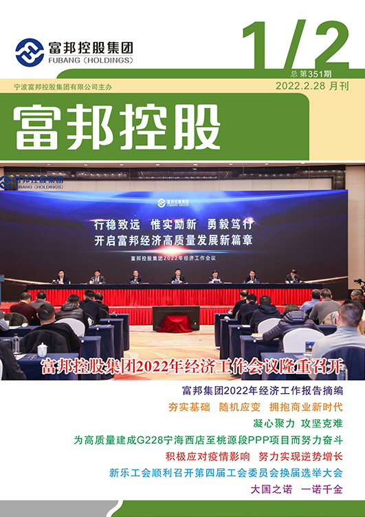 富邦控股2022年2月封面2-28 