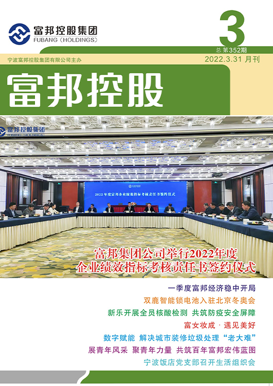 富邦控股2022年3月封面3-28