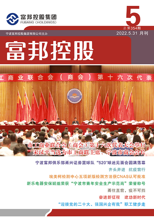 富邦控股2022年5月封面5-28 