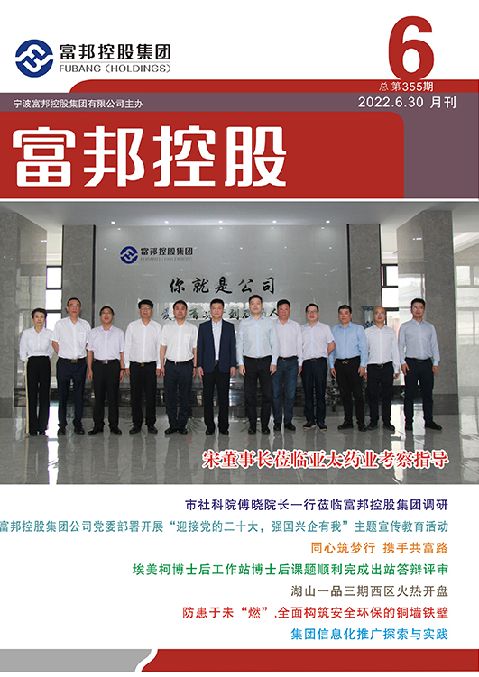 富邦控股2022年6月封面6-28 