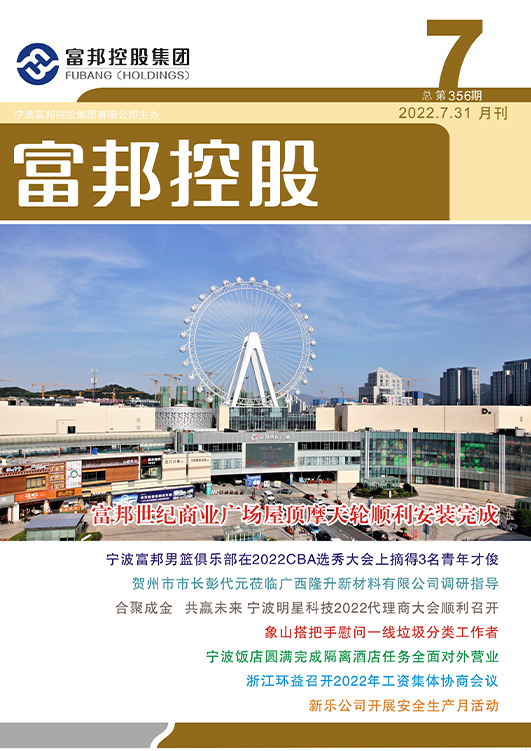 富邦控股2022年7月封面7-28