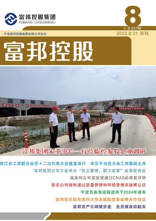 富邦控股2022年8月封面8-28