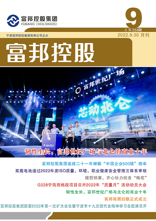 富邦控股2022年9月封面9-28