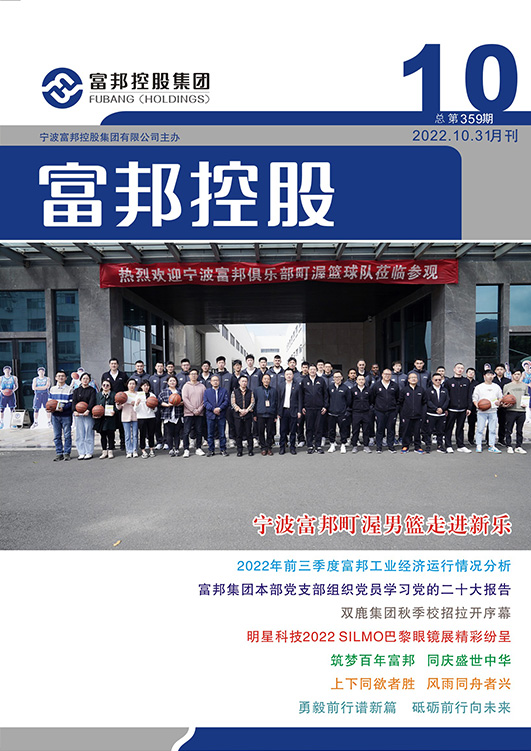 富邦控股2022年10月封面10-28